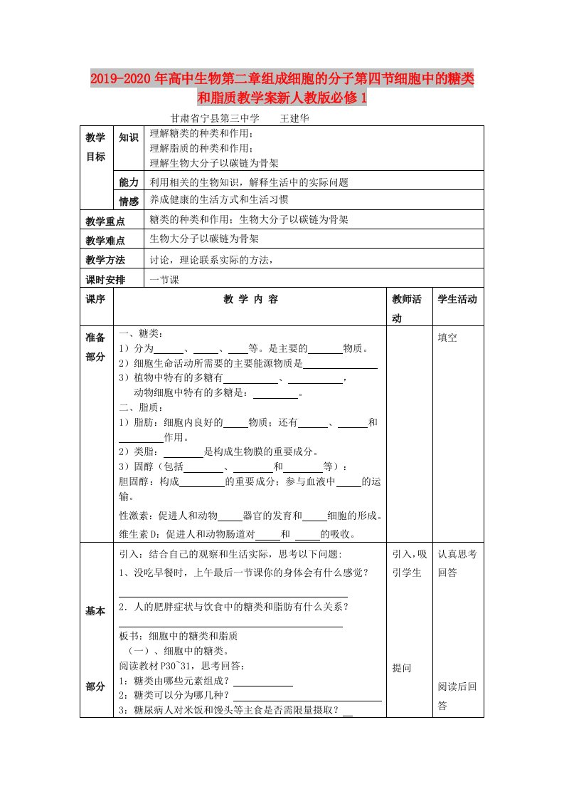 2019-2020年高中生物第二章组成细胞的分子第四节细胞中的糖类和脂质教学案新人教版必修1