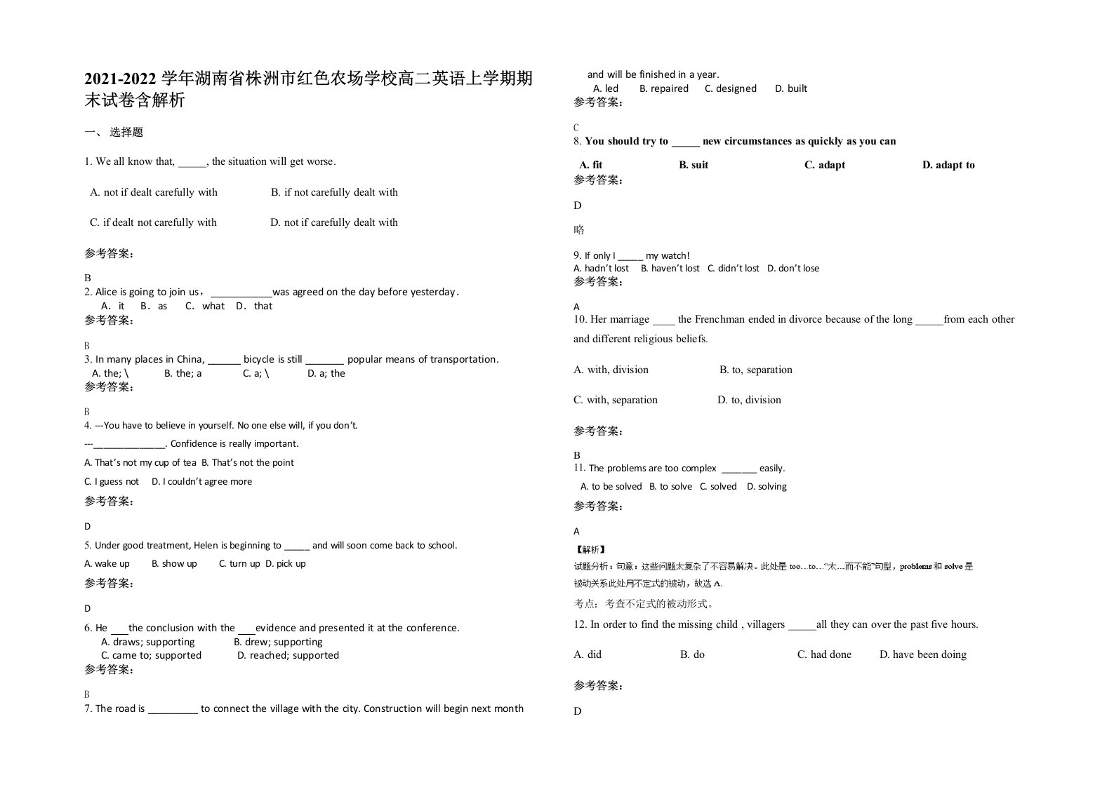 2021-2022学年湖南省株洲市红色农场学校高二英语上学期期末试卷含解析