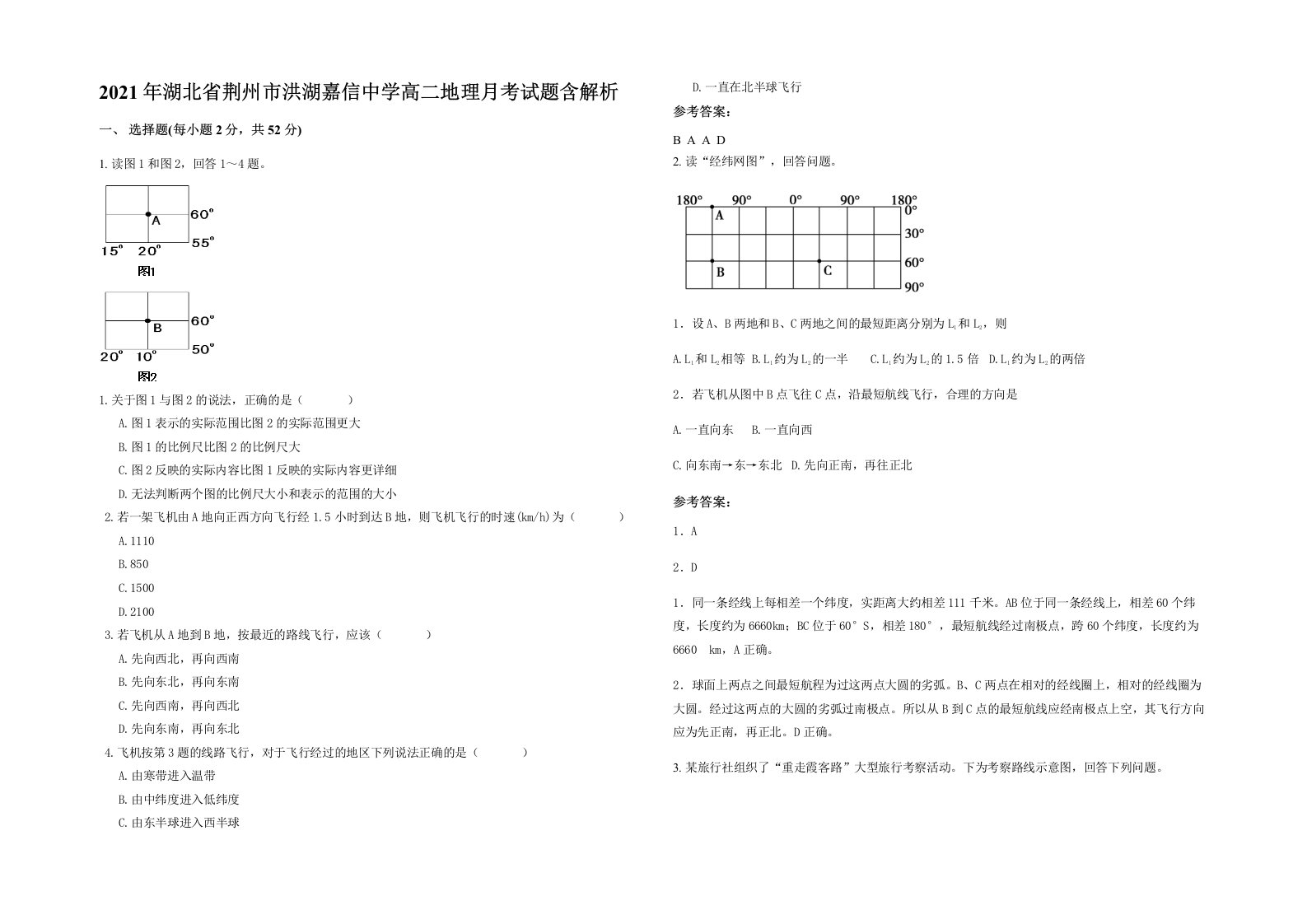 2021年湖北省荆州市洪湖嘉信中学高二地理月考试题含解析