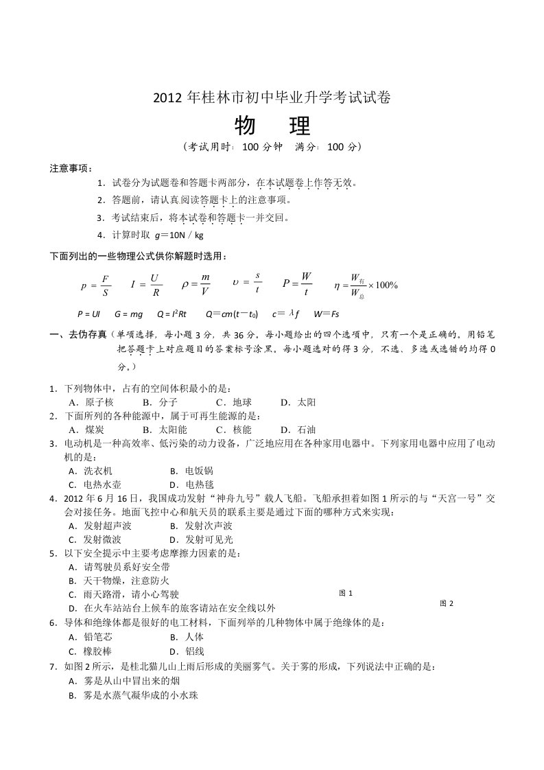 2012年桂林市初中毕业升学考试试卷