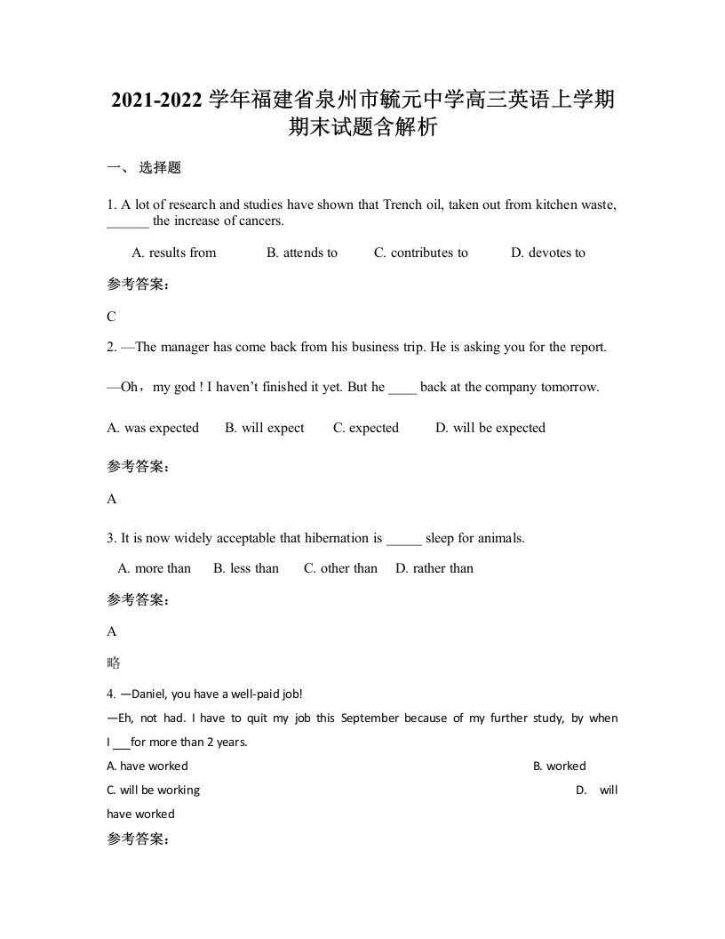 2021-2022学年福建省泉州市毓元中学高三英语上学期期末试题含解析