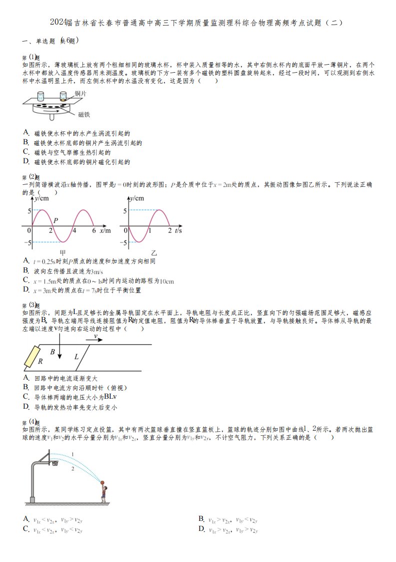 2024届吉林省长春市普通高中高三下学期质量监测理科综合物理高频考点试题(二)