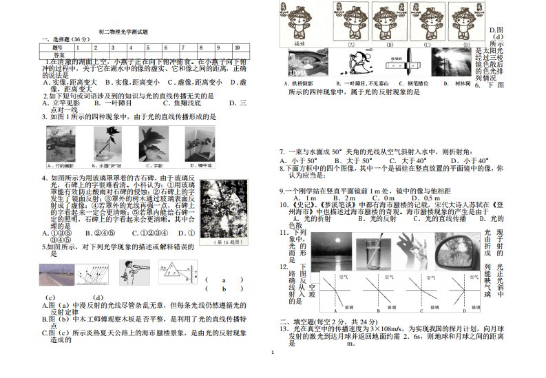 八年级物理上册光学测试题(含答案)