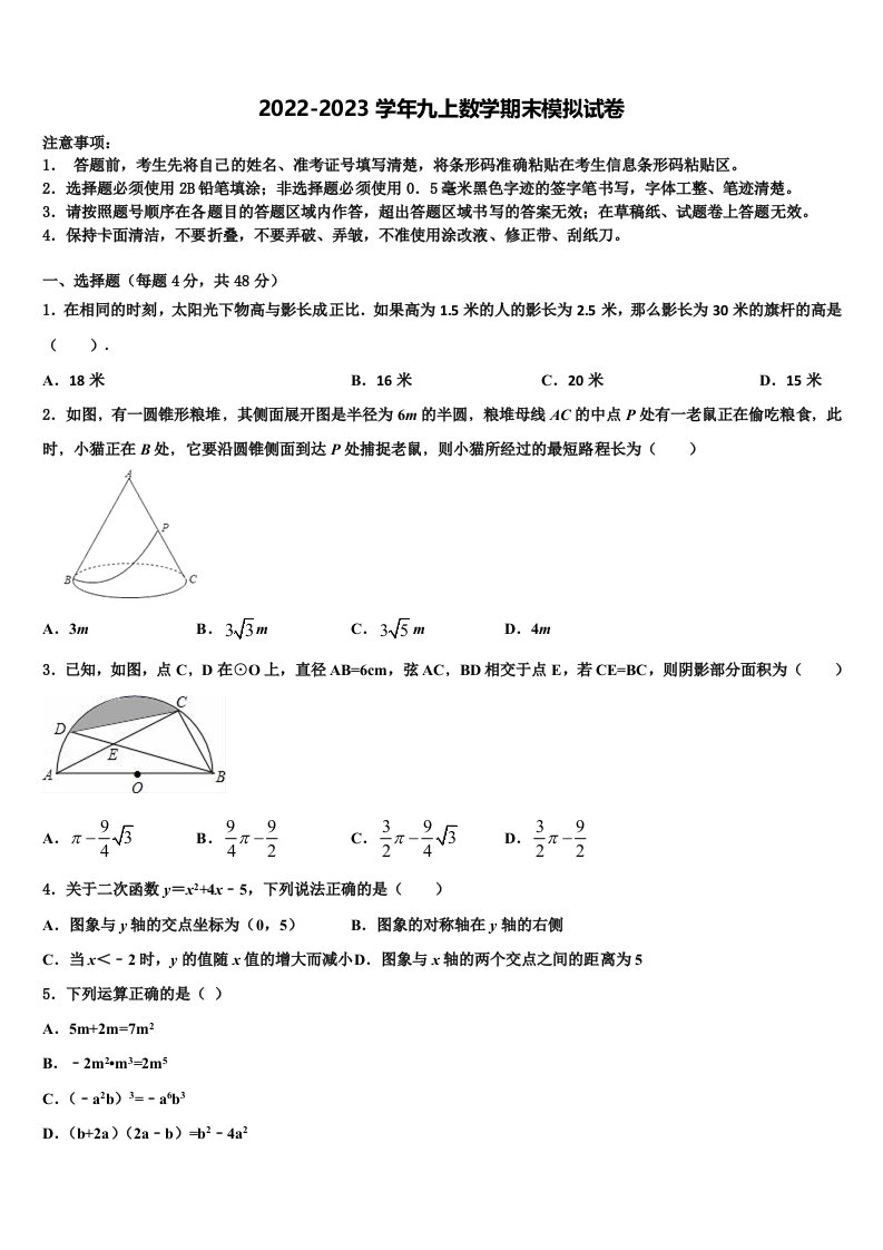 湖北省恩施2022-2023学年九年级数学第一学期期末综合测试试题含解析