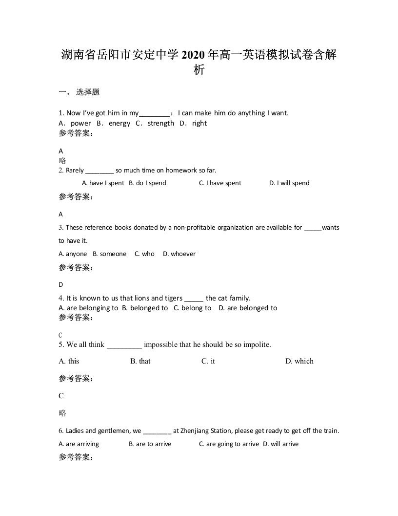 湖南省岳阳市安定中学2020年高一英语模拟试卷含解析