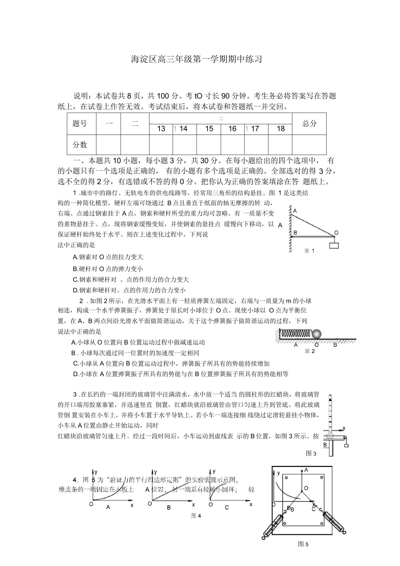 第一学期海淀期中高三物理试题及答案