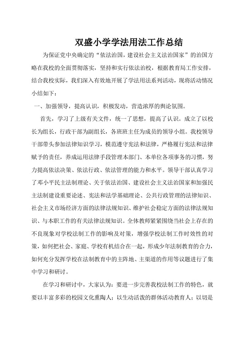 教师学法用法工作总结