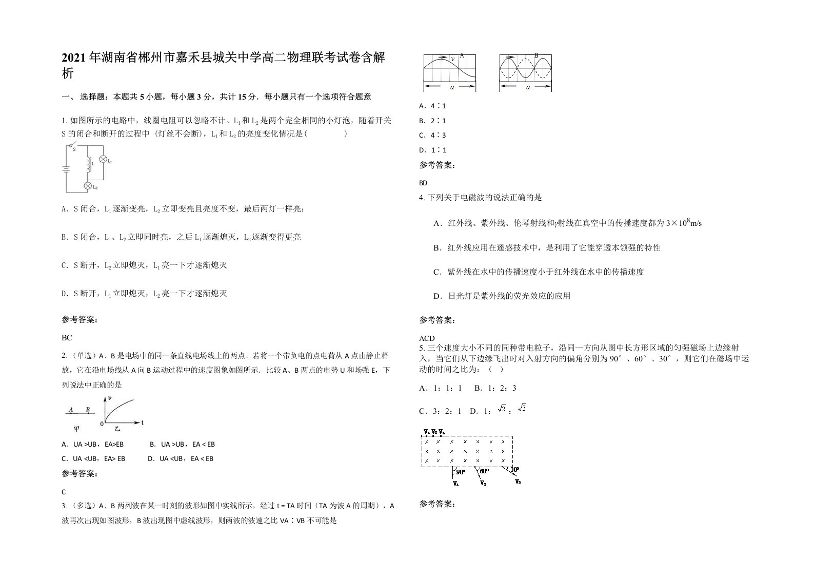 2021年湖南省郴州市嘉禾县城关中学高二物理联考试卷含解析