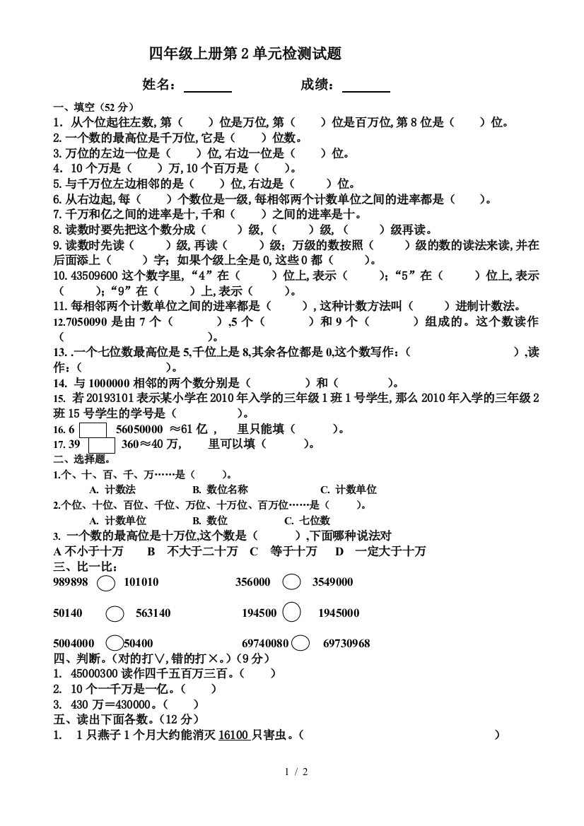 四年级上册第2单元检测试题