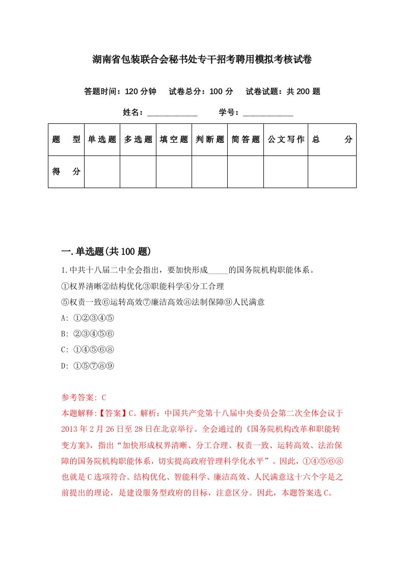 湖南省包装联合会秘书处专干招考聘用模拟考核试卷4