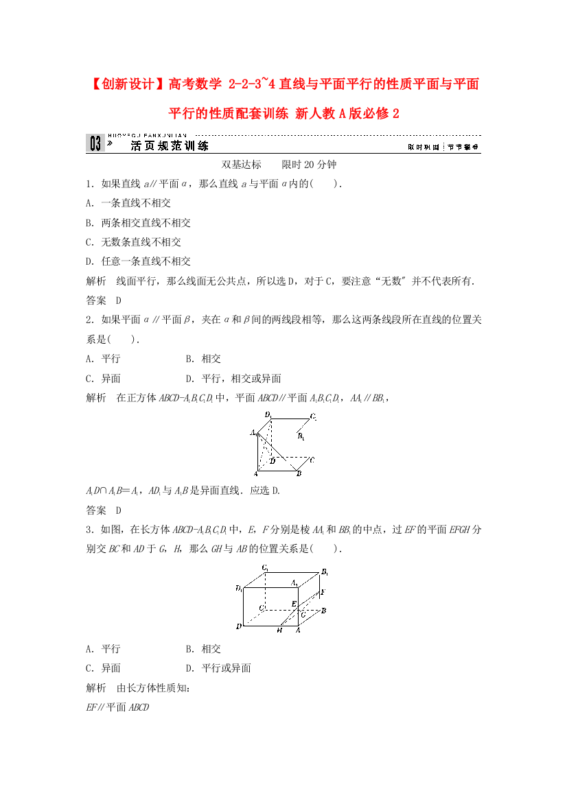 高考数学223~4直线与平面平行的性质平面