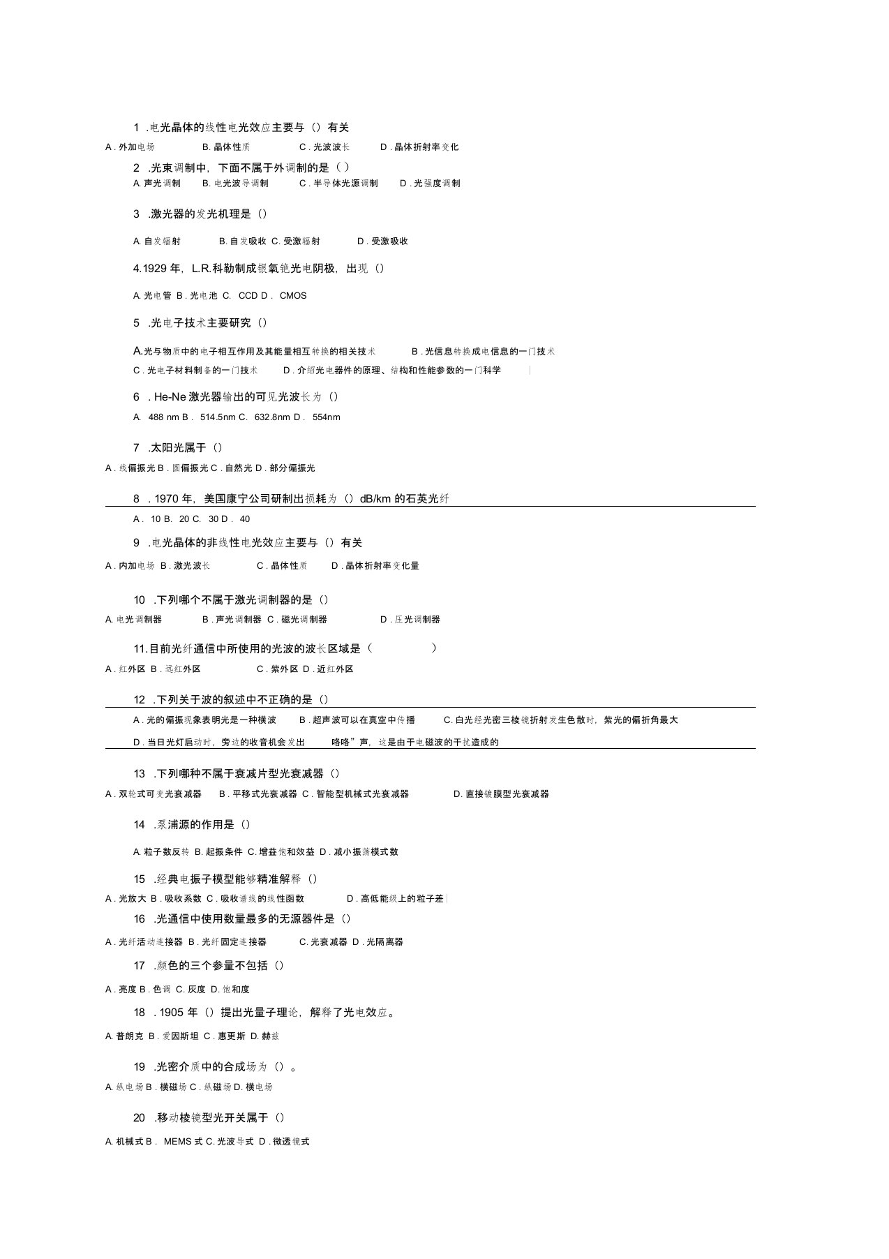 继续教育---光电子学(试题与参考答案)