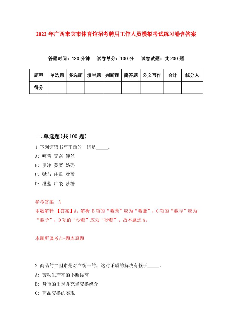 2022年广西来宾市体育馆招考聘用工作人员模拟考试练习卷含答案7