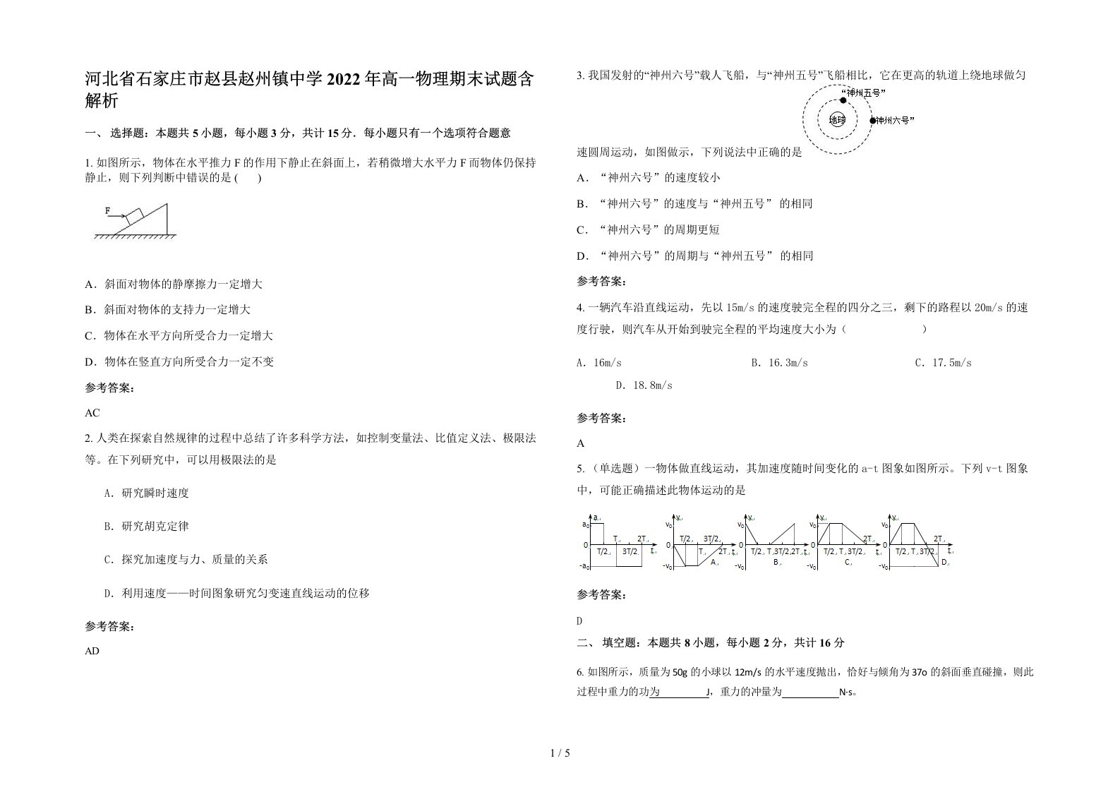 河北省石家庄市赵县赵州镇中学2022年高一物理期末试题含解析