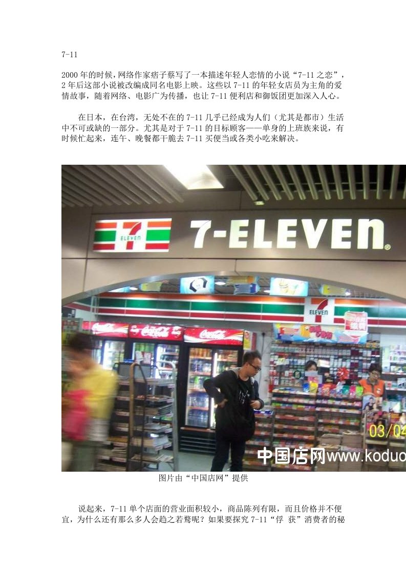 7-11