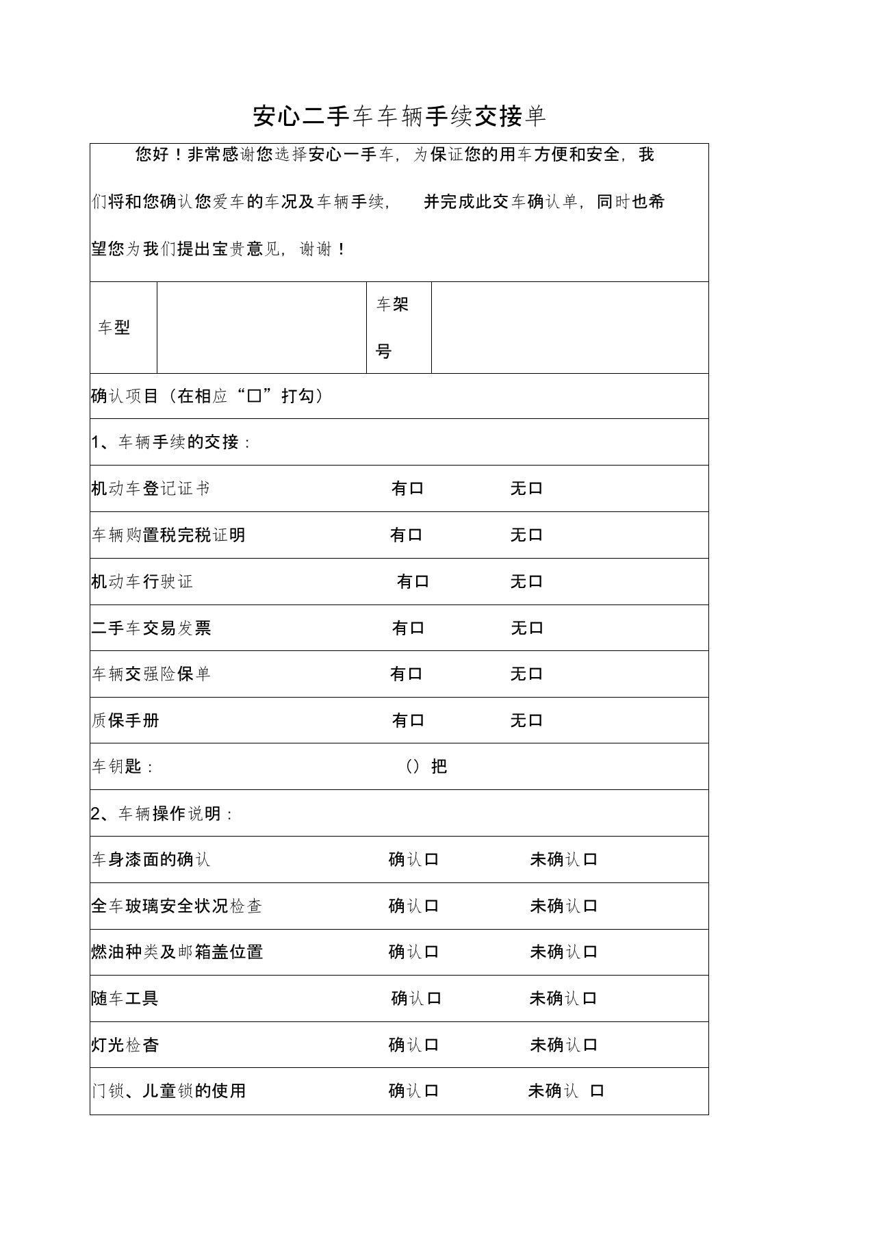 二手车交车确认表