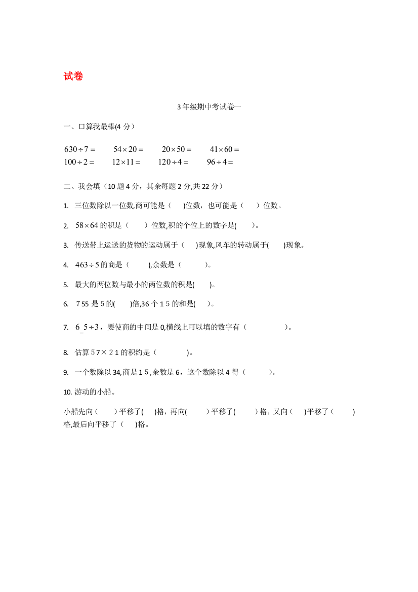 冲刺100分-3年级下期中考试卷1答案试卷教案