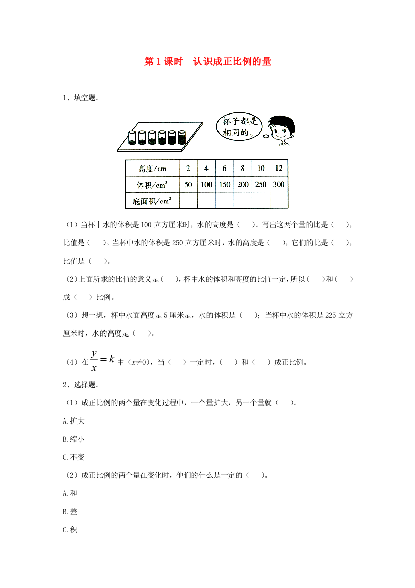 六年级数学下册