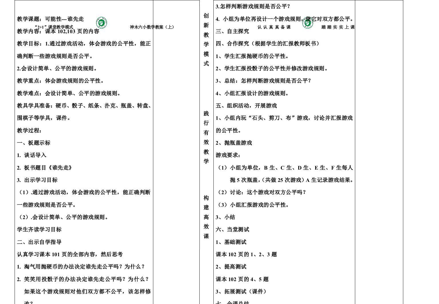 数学教案2