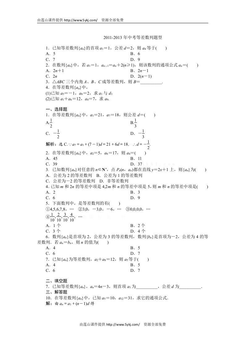 高二数学试卷2.2-等差数列练习题及答案解析