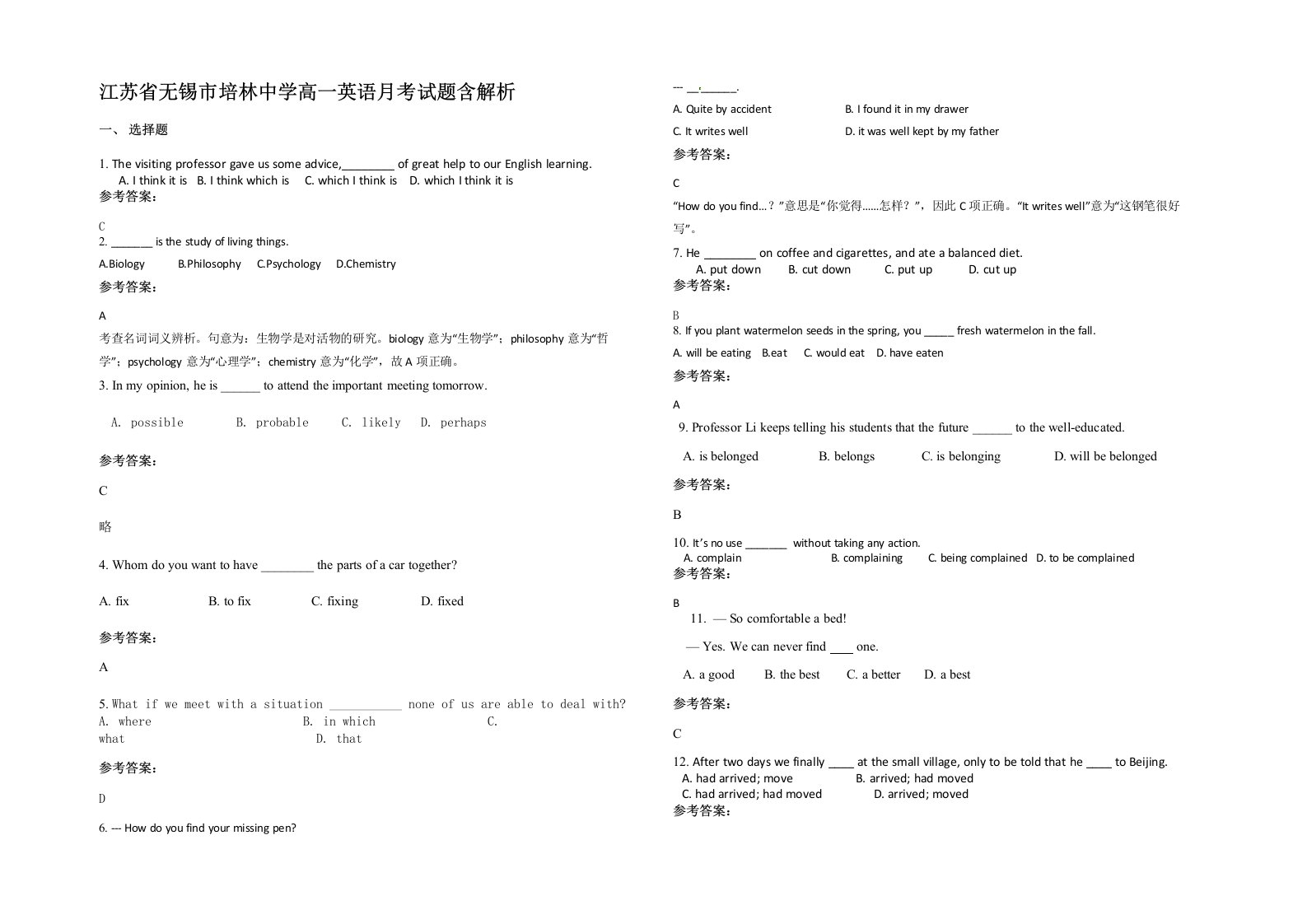 江苏省无锡市培林中学高一英语月考试题含解析