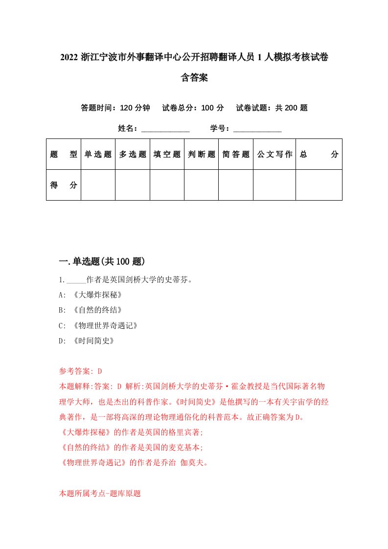 2022浙江宁波市外事翻译中心公开招聘翻译人员1人模拟考核试卷含答案8