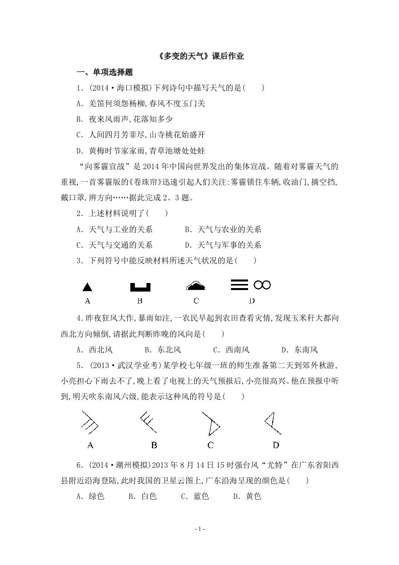 《多变的天气》课后作业