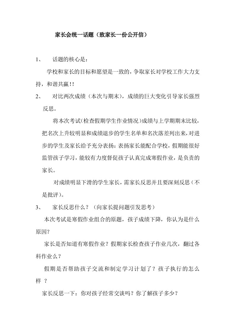 初三家长会致家长一份公开信