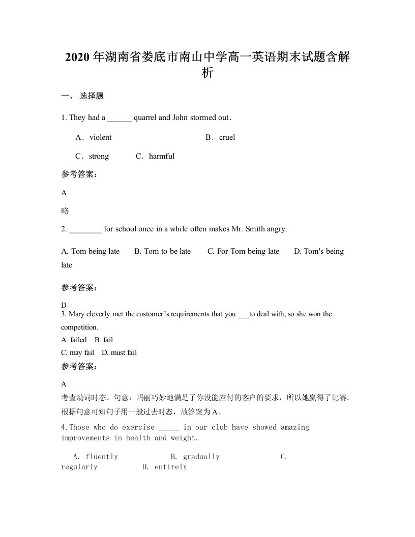 2020年湖南省娄底市南山中学高一英语期末试题含解析