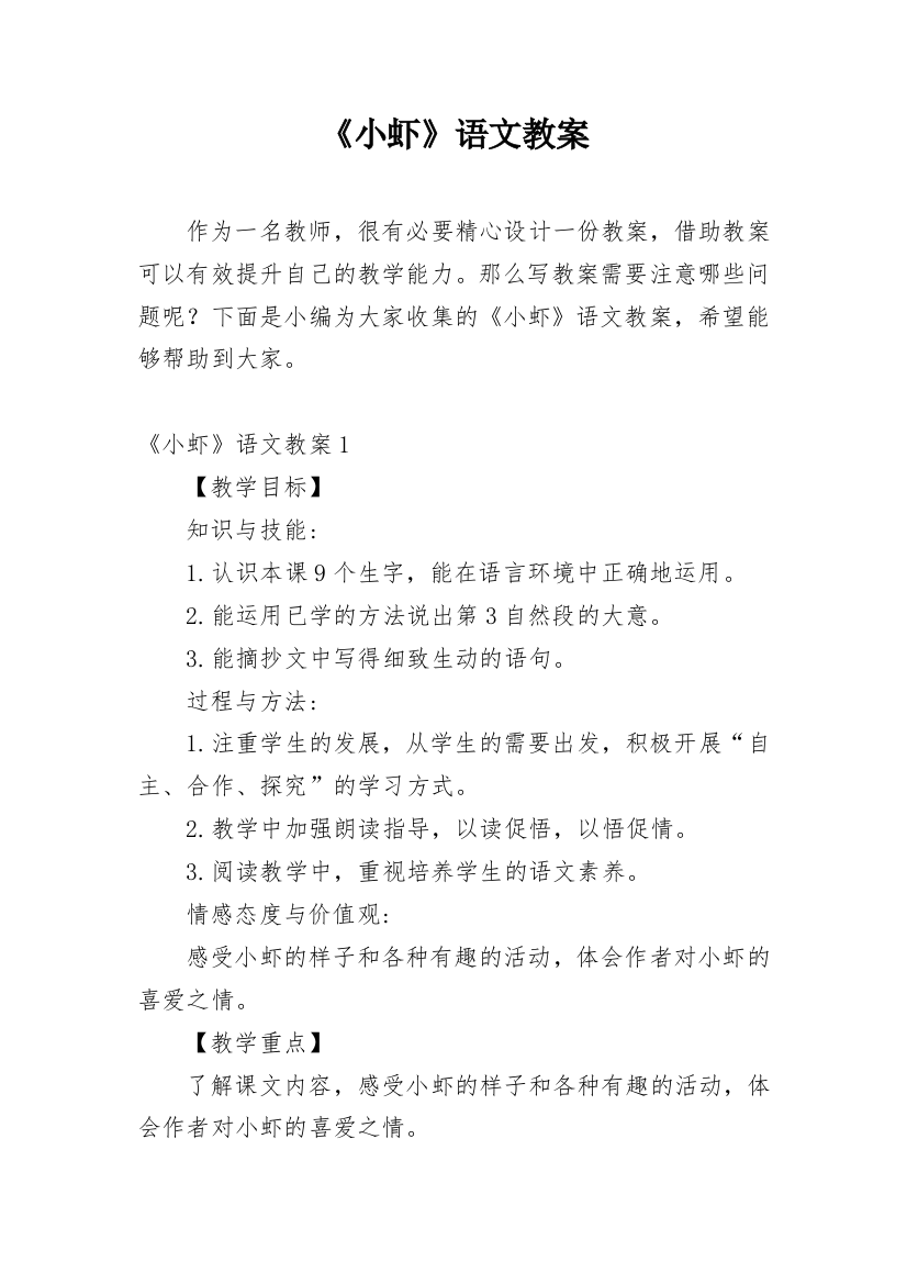 《小虾》语文教案_9