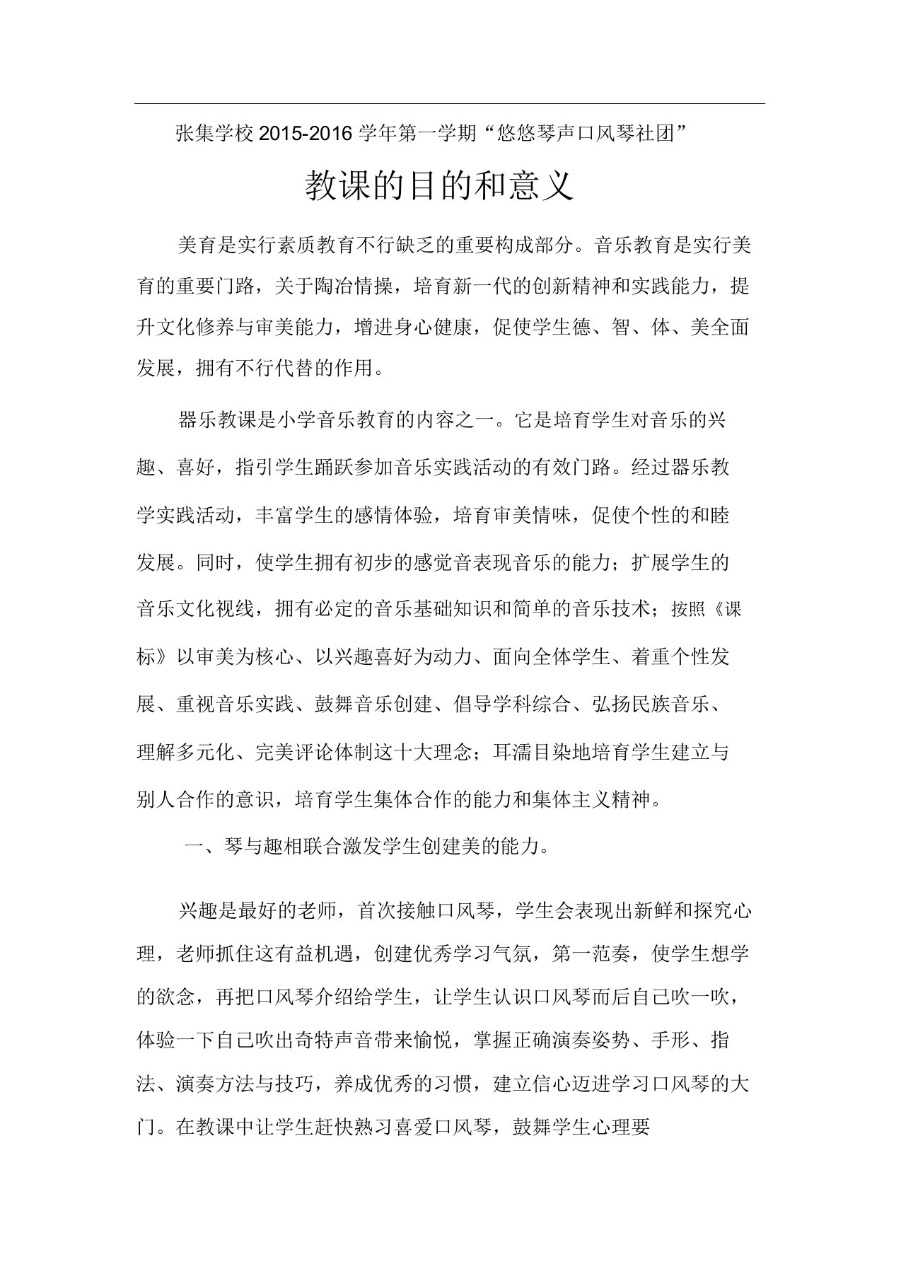 口风琴社团学习目的及意义