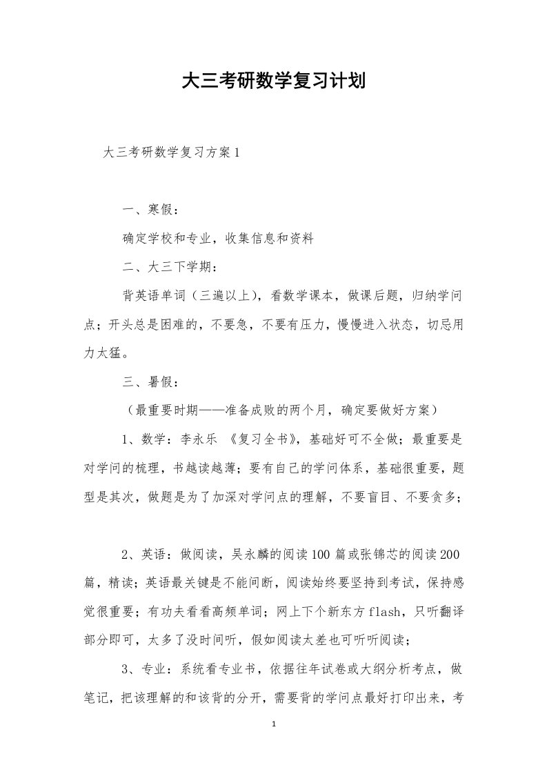 大三考研数学复习计划