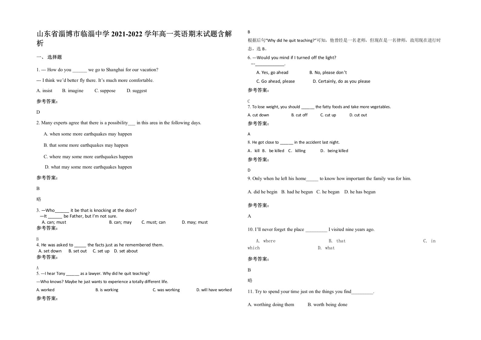 山东省淄博市临淄中学2021-2022学年高一英语期末试题含解析