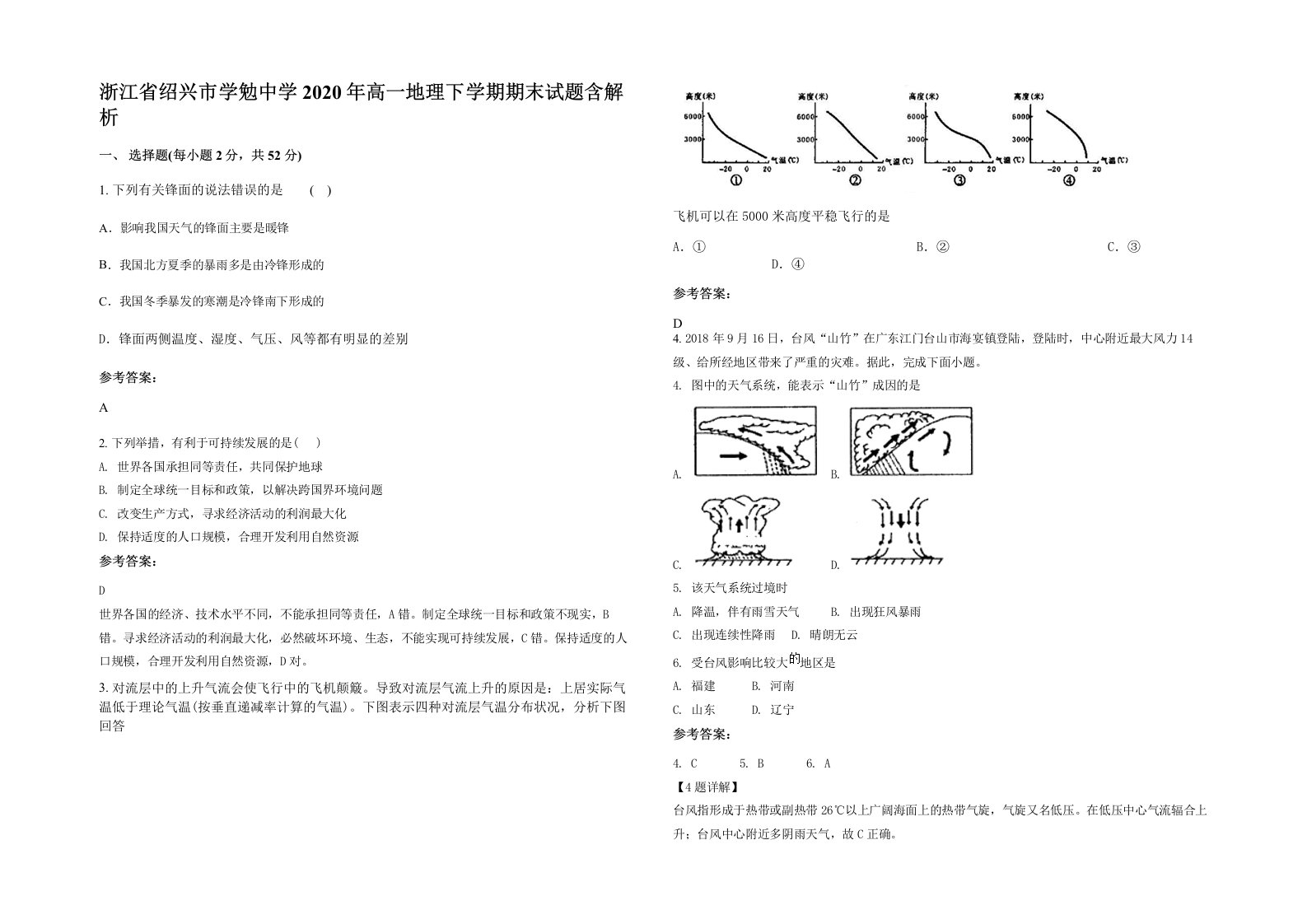 浙江省绍兴市学勉中学2020年高一地理下学期期末试题含解析