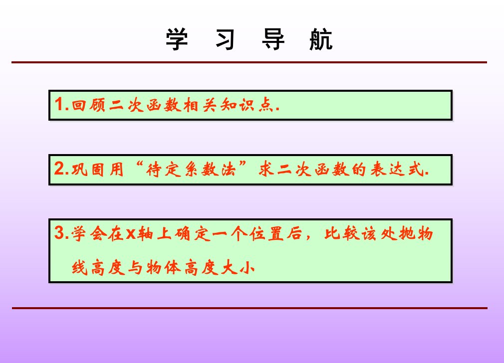 初中数学九年级下册第26章《263二次函数应用举例》公开课竞赛课件