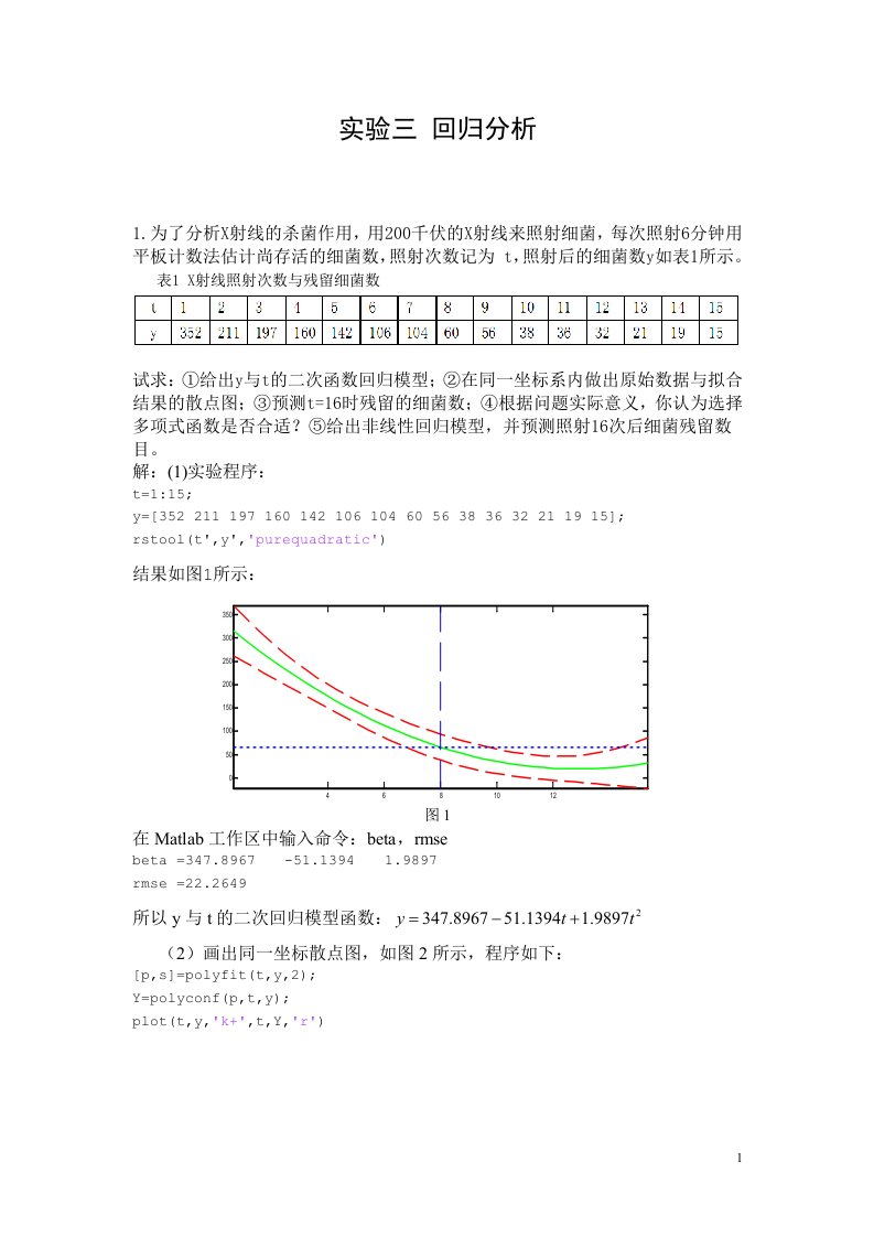 实验三-回归分析