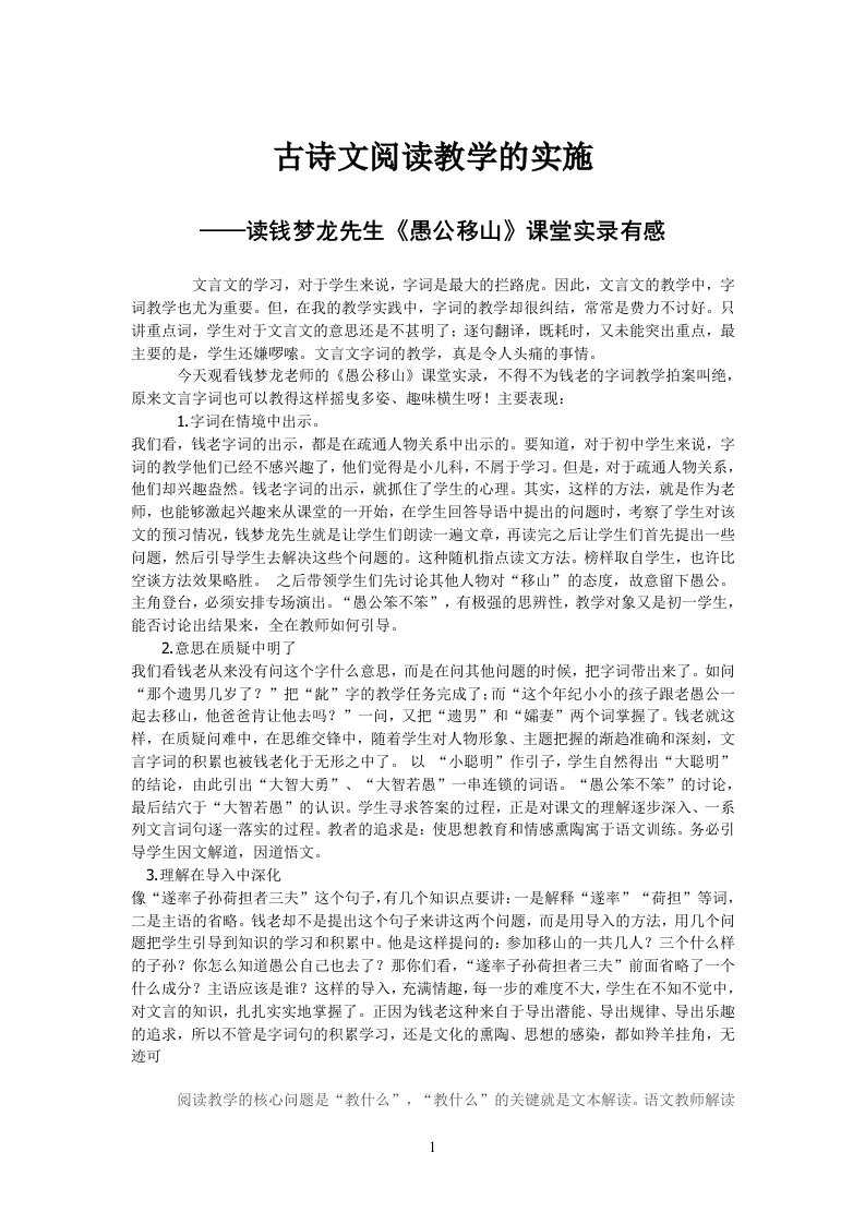 古诗文阅读教学的实施