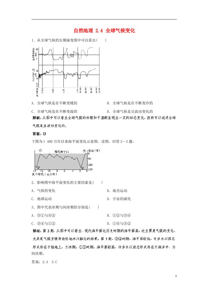 高考地理一轮复习