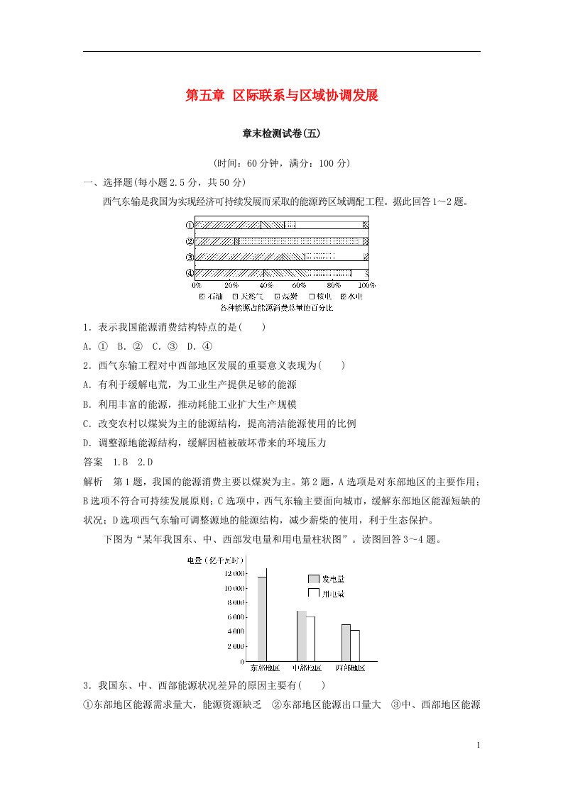 高中地理