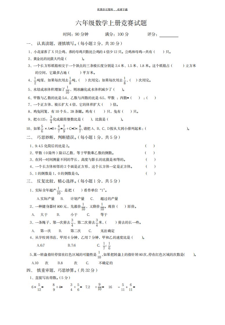 2023年六年级数学上册竞赛试卷(最新版)