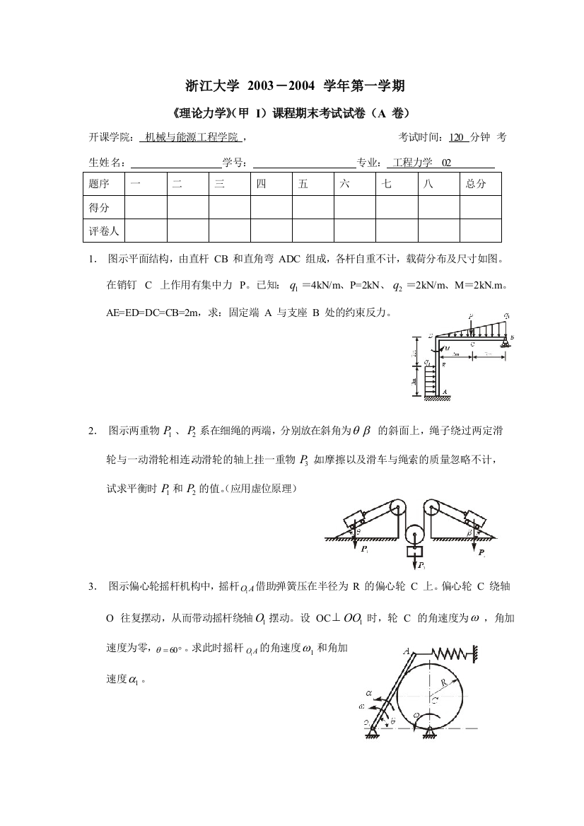 理论力学试卷答案