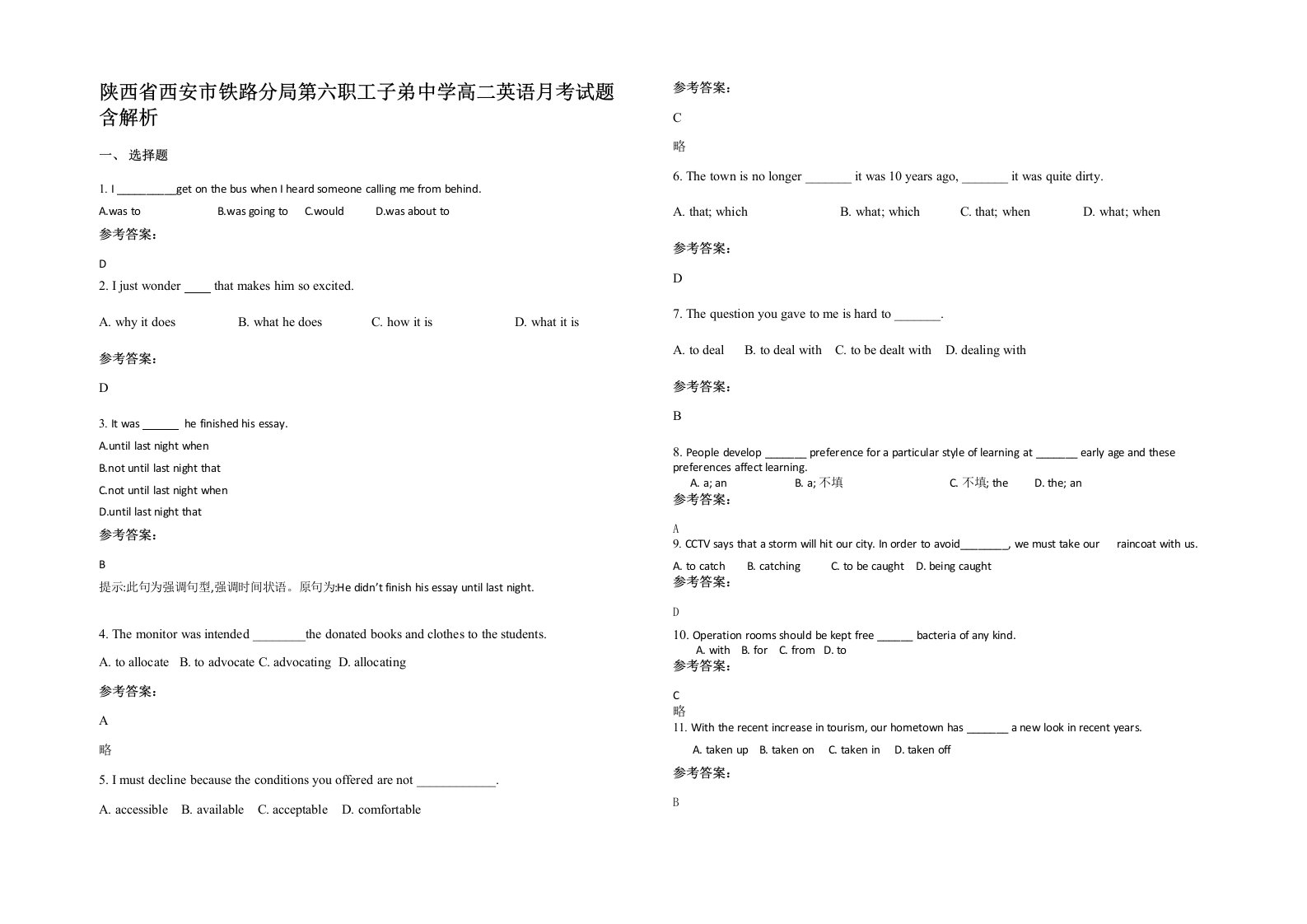 陕西省西安市铁路分局第六职工子弟中学高二英语月考试题含解析