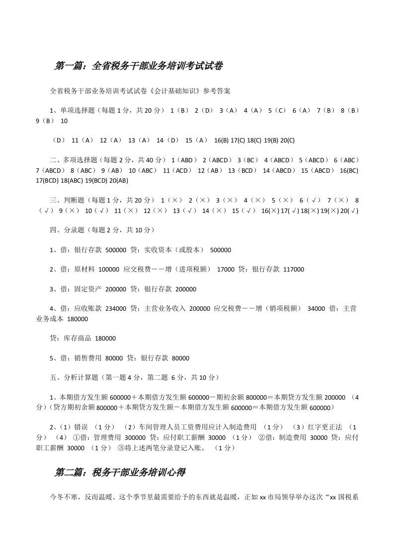 全省税务干部业务培训考试试卷[修改版]