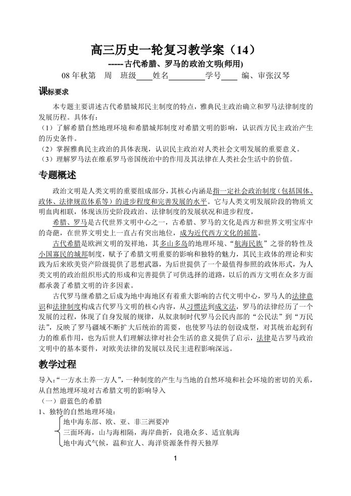 高三历史一轮复习教学案