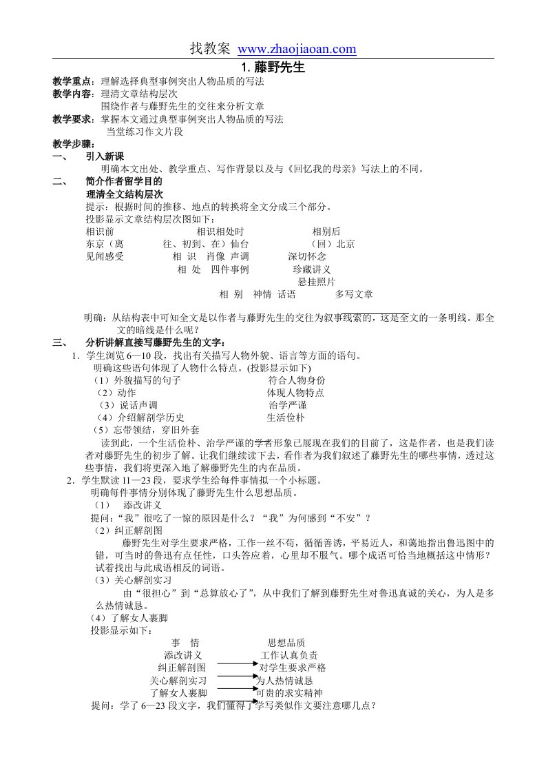 人教版八年级语文下册全册教案全套教案〔整套)