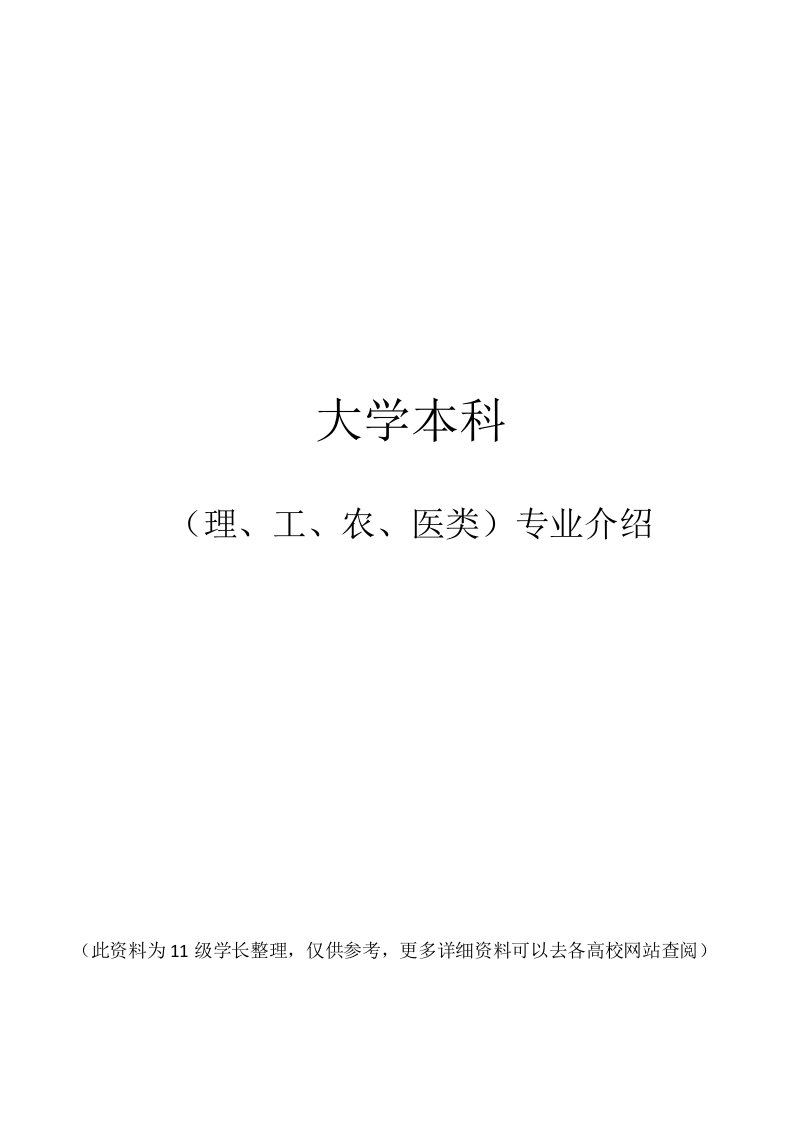 大学专业介绍24808344