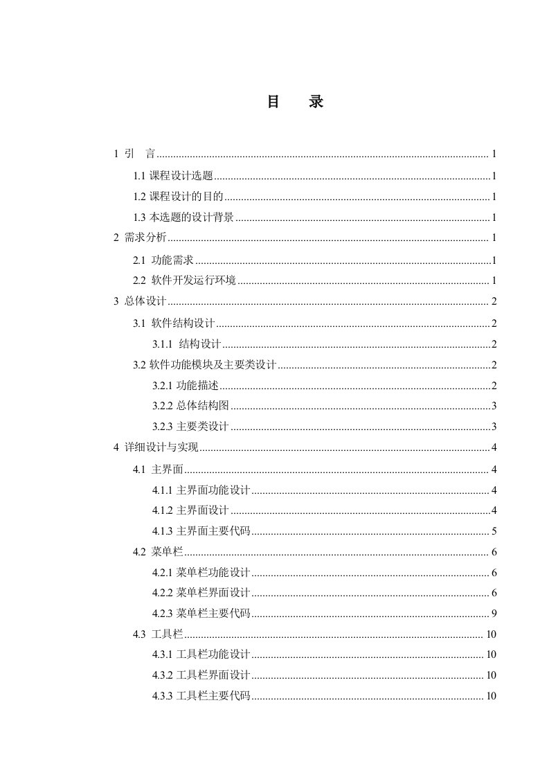 Java画图板课程设计报告