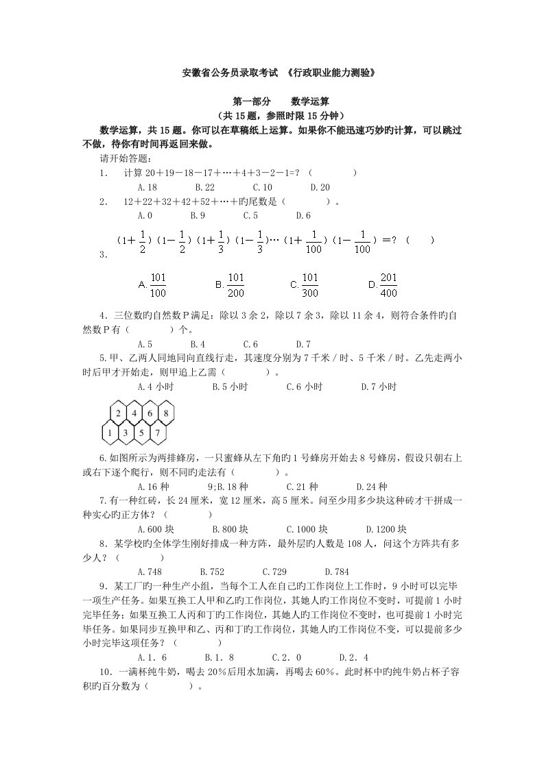 2022年安徽省行测真题预测及答案