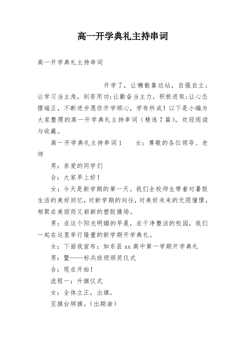 高一开学典礼主持串词