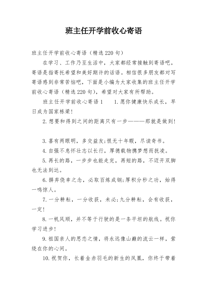 班主任开学前收心寄语